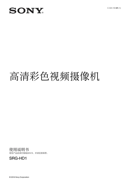 sony 索尼SRG-HD1